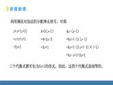 北师大版（2024）数学七年级上册课件 3.2 整式的加减 第2课时 去括号
