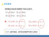 北师大版（2024）数学七年级上册课件 3.2 整式的加减 第2课时 去括号