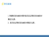 北师大版（2024）数学七年级上册课件 3.2 整式的加减 第3课时 整式的加减运算