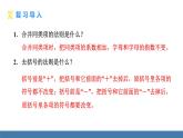 北师大版（2024）数学七年级上册课件 3.2 整式的加减 第3课时 整式的加减运算