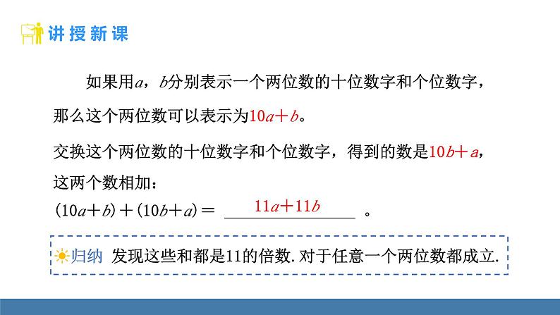 北师大版（2024）数学七年级上册课件 3.2 整式的加减 第3课时 整式的加减运算05