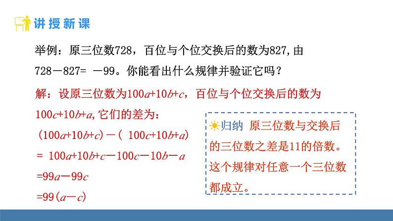 北师大版（2024）数学七年级上册课件 3.2 整式的加减 第3课时 整式的加减运算07