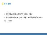 北师大版（2024）数学七年级上册课件 3.3 探索与表达规律 第1课时 探索并表达规律
