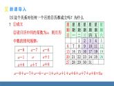 北师大版（2024）数学七年级上册课件 3.3 探索与表达规律 第1课时 探索并表达规律