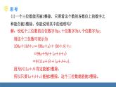 北师大版（2024）数学七年级上册课件 3.3 探索与表达规律 第2课时 用字母表示并借助运算解释规律和现象