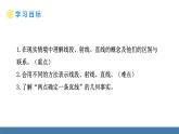 北师大版（2024）数学七年级上册课件 4.1 线段、射线、直线 第1课时线段、射线、直线