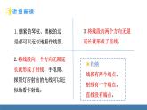北师大版（2024）数学七年级上册课件 4.1 线段、射线、直线 第1课时线段、射线、直线