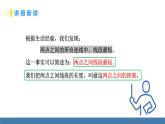 北师大版（2024）数学七年级上册课件 4.1 线段、射线、直线 第2课时 线段的比较与作图