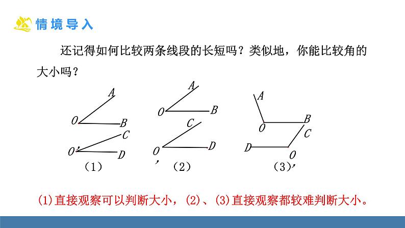 北师大版（2024）数学七年级上册课件 4.2 角 第2课时 角的比较03
