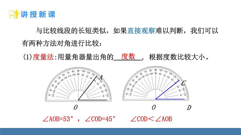 北师大版（2024）数学七年级上册课件 4.2 角 第2课时 角的比较04
