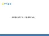 北师大版（2024）数学七年级上册课件 4.2 角 第3课时 角的作图