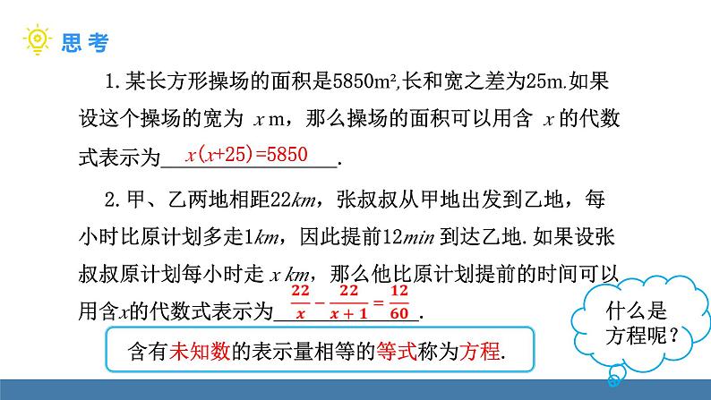 北师大版（2024）数学七年级上册课件 5.1 认识方程08