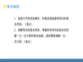 北师大版（2024）数学七年级上册课件 5.2一元一次方程的解法 第1课时 等式的基本性质