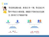 北师大版（2024）数学七年级上册课件 5.2一元一次方程的解法 第1课时 等式的基本性质