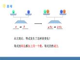 北师大版（2024）数学七年级上册课件 5.2一元一次方程的解法 第1课时 等式的基本性质