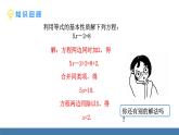 北师大版（2024）数学七年级上册课件 5.2一元一次方程的解法 第2课时 用移项解一元一次方程