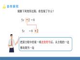 北师大版（2024）数学七年级上册课件 5.2一元一次方程的解法 第2课时 用移项解一元一次方程