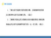 北师大版（2024）数学七年级上册课件 5.2一元一次方程的解法 第3课时 用去括号解一元一次方程
