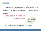 北师大版（2024）数学七年级上册课件 5.2一元一次方程的解法 第3课时 用去括号解一元一次方程