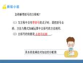 北师大版（2024）数学七年级上册课件 5.2一元一次方程的解法 第3课时 用去括号解一元一次方程
