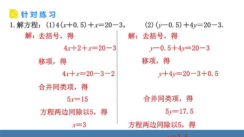 北师大版（2024）数学七年级上册课件 5.2一元一次方程的解法 第3课时 用去括号解一元一次方程06