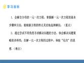北师大版（2024）数学七年级上册课件 5.2一元一次方程的解法 第4课时 用去分母解一元一次方程