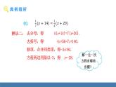 北师大版（2024）数学七年级上册课件 5.2一元一次方程的解法 第4课时 用去分母解一元一次方程