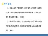 北师大版（2024）数学七年级上册课件 5.3一元一次方程的应用 第1课时 等积变形问题