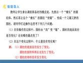 北师大版（2024）数学七年级上册课件 5.3一元一次方程的应用 第1课时 等积变形问题