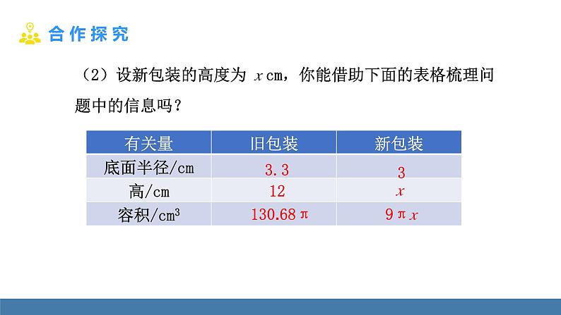 北师大版（2024）数学七年级上册课件 5.3一元一次方程的应用 第1课时 等积变形问题05