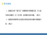 北师大版（2024）数学七年级上册课件 5.3一元一次方程的应用 第2课时 盈余与不足问题
