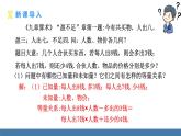 北师大版（2024）数学七年级上册课件 5.3一元一次方程的应用 第2课时 盈余与不足问题