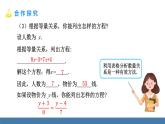 北师大版（2024）数学七年级上册课件 5.3一元一次方程的应用 第2课时 盈余与不足问题