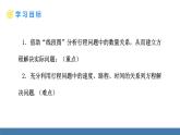 北师大版（2024）数学七年级上册课件 5.3一元一次方程的应用 第3课时 行程问题