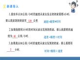 北师大版（2024）数学七年级上册课件 5.3一元一次方程的应用 第3课时 行程问题