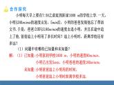 北师大版（2024）数学七年级上册课件 5.3一元一次方程的应用 第3课时 行程问题