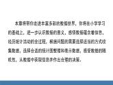 北师大版（2024）数学七年级上册课件 6.1丰富的数据世界