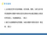 北师大版（2024）数学七年级上册课件 6.1丰富的数据世界