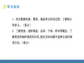 北师大版（2024）数学七年级上册课件 6.2 数据的收集 第1课时 数据的收集