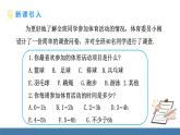 北师大版（2024）数学七年级上册课件 6.2 数据的收集 第1课时 数据的收集