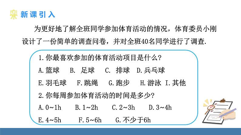 北师大版（2024）数学七年级上册课件 6.2 数据的收集 第1课时 数据的收集03