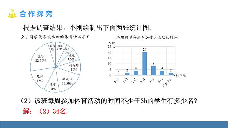 北师大版（2024）数学七年级上册课件 6.2 数据的收集 第1课时 数据的收集05