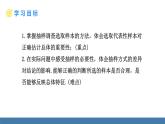 北师大版（2024）数学七年级上册课件 6.2 数据的收集 第2课时 抽样调查