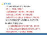 北师大版（2024）数学七年级上册课件 6.2 数据的收集 第2课时 抽样调查