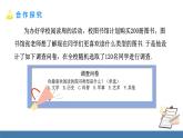 北师大版（2024）数学七年级上册课件 6.3 数据的表示 第1课时 扇形统计图