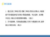 北师大版（2024）数学七年级上册课件 6.3 数据的表示 第3课时 统计图的选择