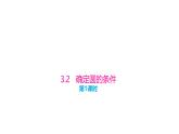 3.2 确定圆的条件（第1课时）（同步课件）-2024-2025学年9上数学同步课堂（青岛版）