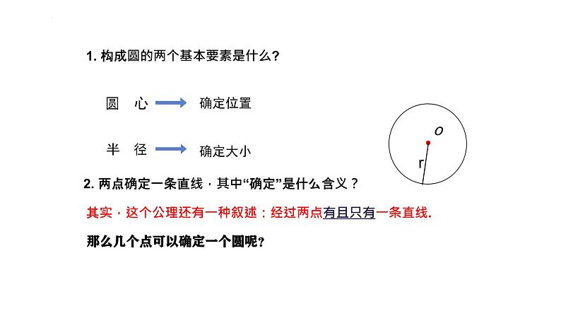 3.2 确定圆的条件（第1课时）（同步课件）-2024-2025学年9上数学同步课堂（青岛版）04