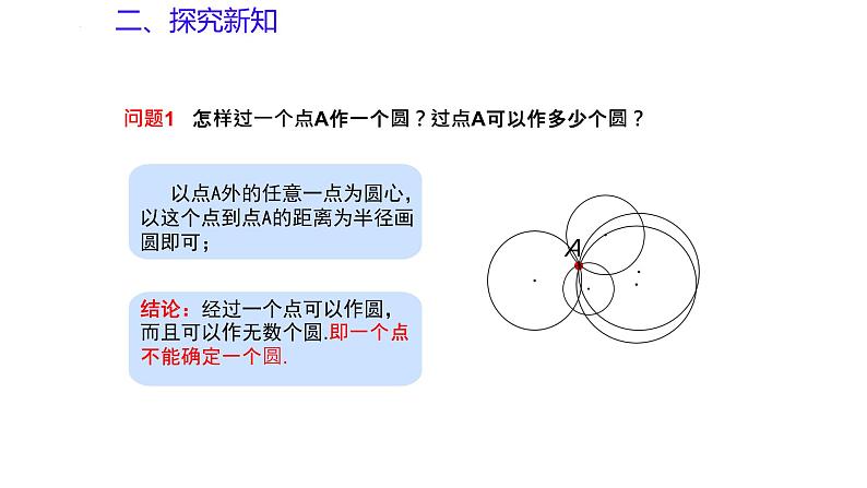 3.2 确定圆的条件（第1课时）（同步课件）-2024-2025学年9上数学同步课堂（青岛版）06