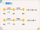 2.2.1 有理数的加法 北师大版七年级数学上册课件